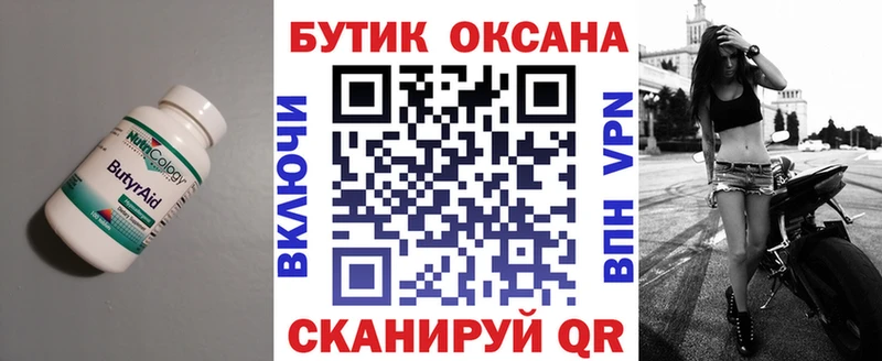 БУТИРАТ 1.4BDO  Купить  Котово 