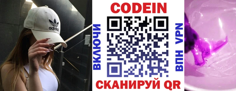 Codein Purple Drank  Купить где  Котово 
